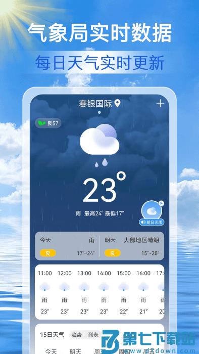 准点天气通最新版 v1.0.9 安卓版 2