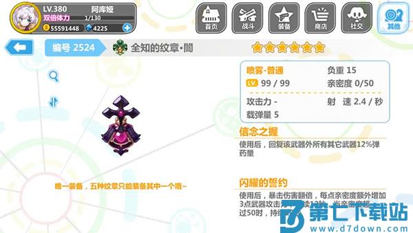 崩坏学园2喷雾套搭配 崩坏学园2喷雾套搭配说明