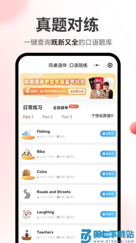同桌语伴口语陪练软件v3.0.35 1