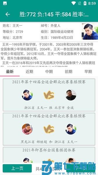 中国象棋棋谱免费v59.99 1