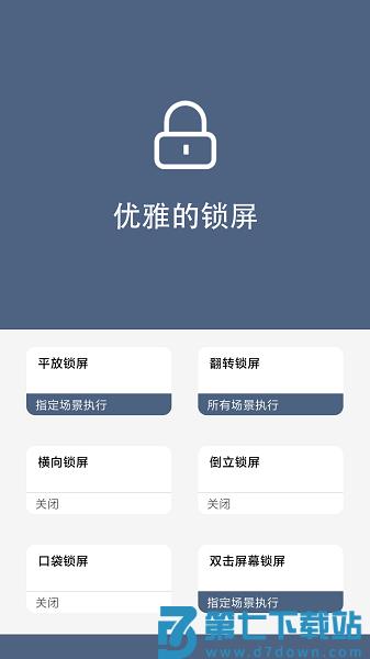 引力锁屏免费版v2.1.2 2