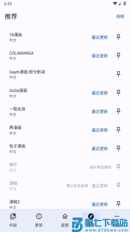 繁花漫画app下载安装