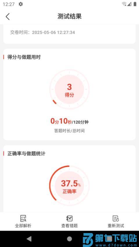 经路题库免费版v1.0.7 1