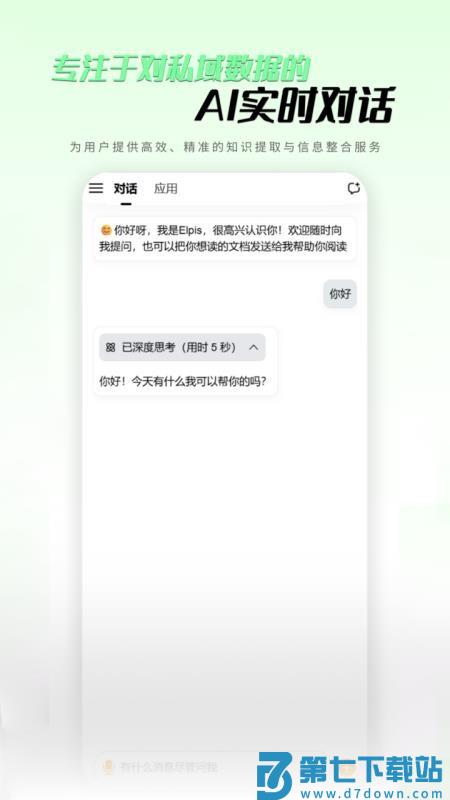 私域数据智能解读appv1.1.5 3