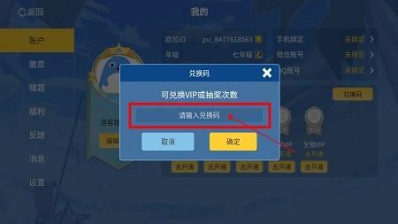 欧拉初中数学app怎么兑换vip 欧拉初中数学app兑换vip教程