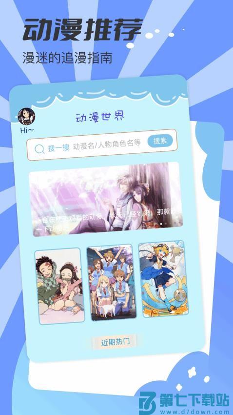 动漫共和国官网版v1.3 3