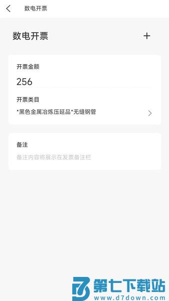 优获云数电发票软件v1.6.3 3