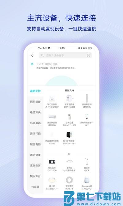 vivo智慧生活最新版本(Jovi InLife) v5.1.2.0 安卓版 0