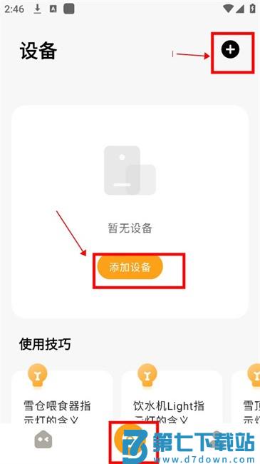 hiigge喂食器app