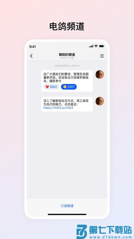 电鸽最新版 电鸽app免费下载