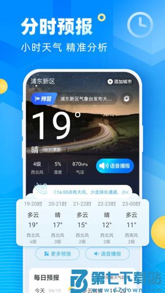 易奇天气软件v5.6.00 3
