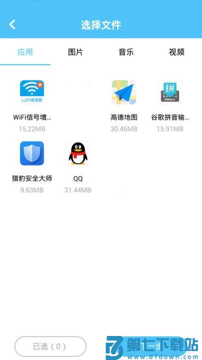 茄子手机搬家软件下载