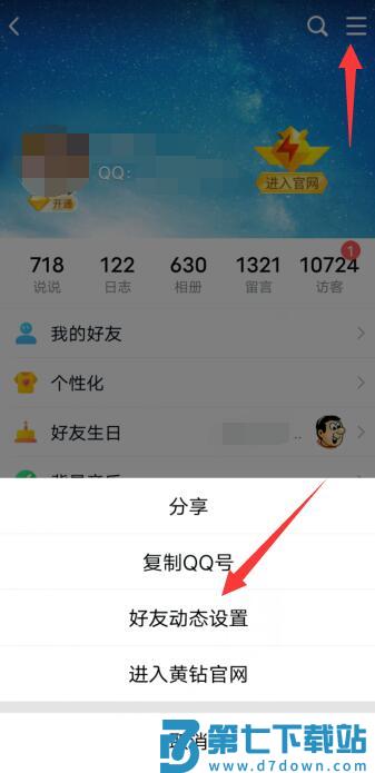 qq空间访问权限在哪里设置 qq空间访问权限设置教程