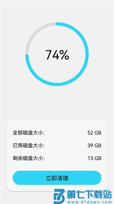 磁盘清理工具 v1.0.3 安卓手机版 3