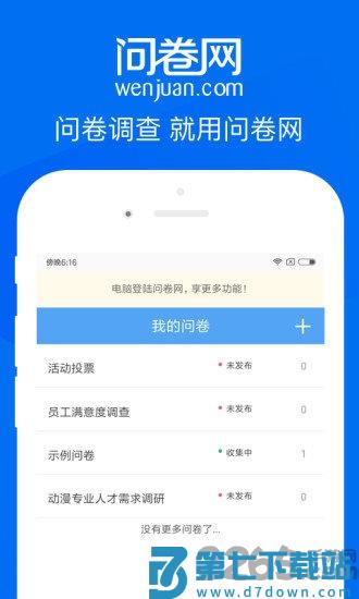 问卷网官方版 v3.2.2 安卓版 2