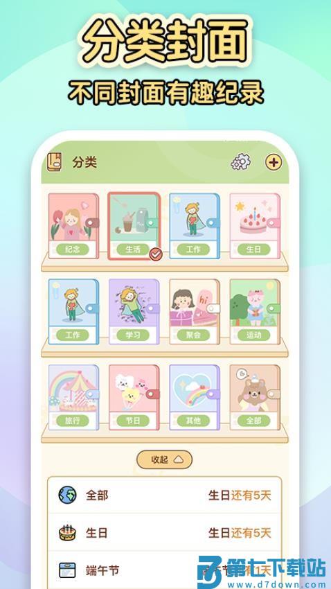 倒数纪念日Day最新版v1.4.0 2