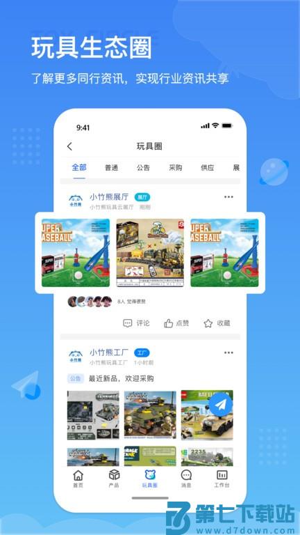 小竹熊玩具选品平台v3.0.34 2