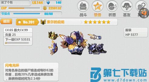 崩坏学园2装备搭配 崩坏学园2装备搭配说明