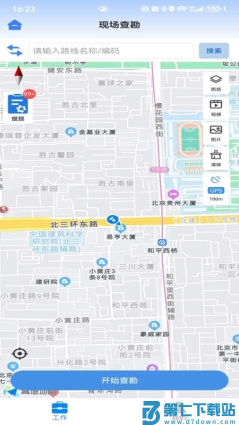 公路灾毁保险官网版v1.4.8.20250718.apk 4
