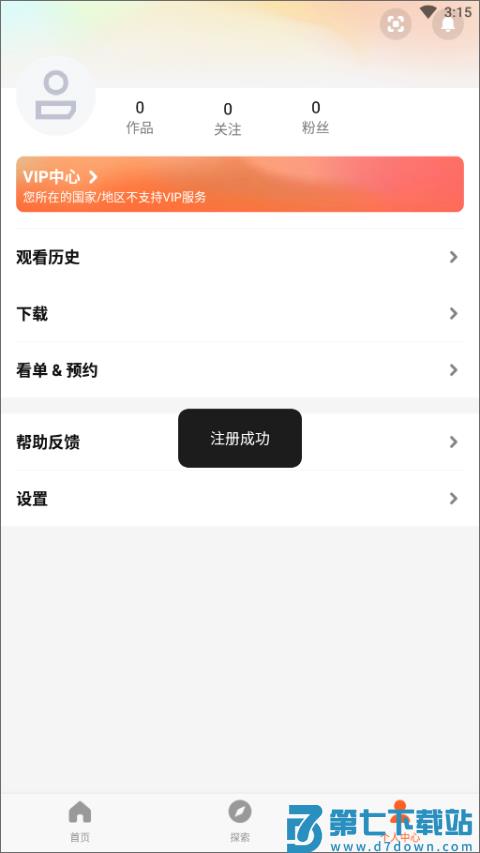 wetv国际版使用教程