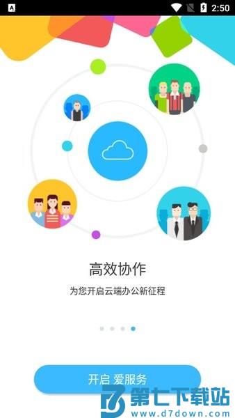 爱服务兵端手机版下载
