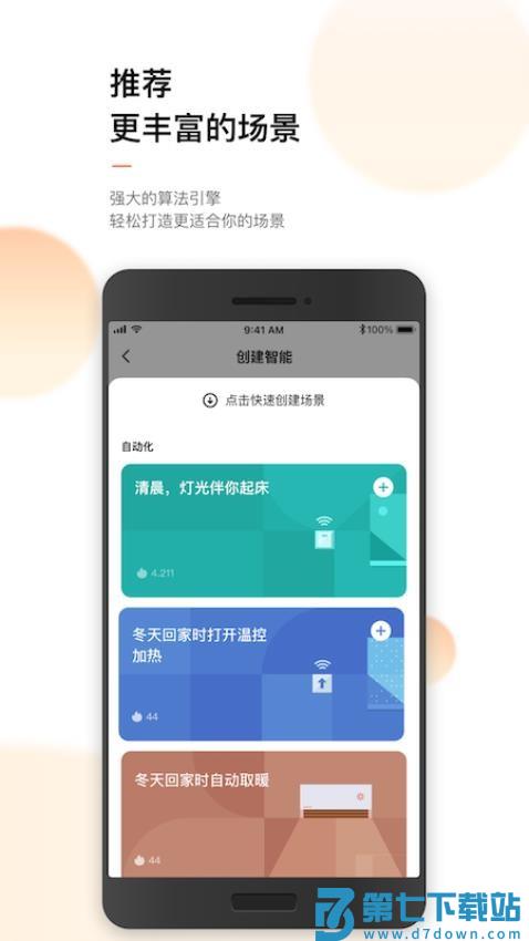 涂鸦智能家居appv6.7.2 1