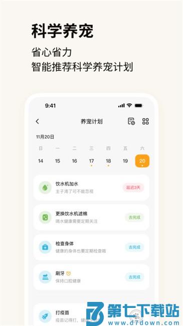 hiigge喂食器app
