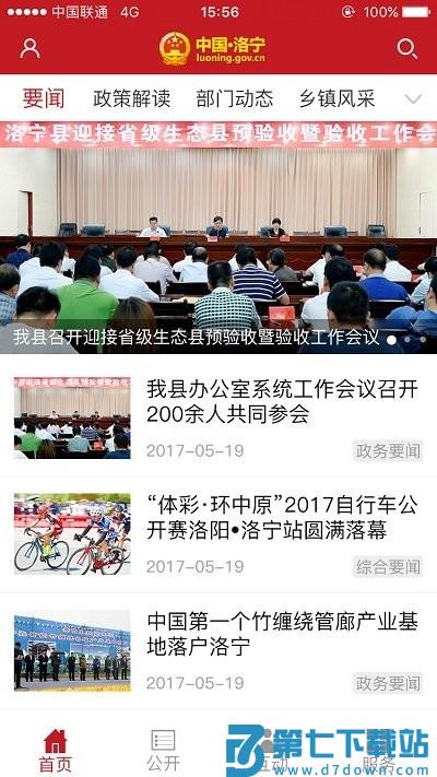 洛宁县政府app下载
