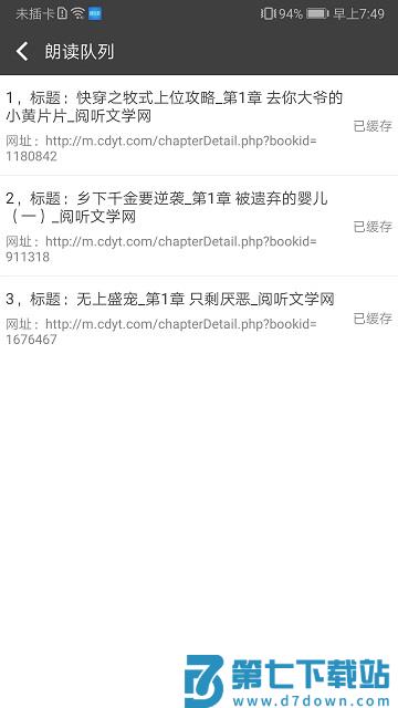 文字朗读神器软件 v3.0.15 安卓最新版本 3