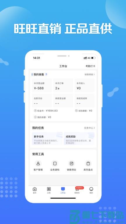 旺铺商户通APP(又名造旺计划) v10.0.7 安卓版 3