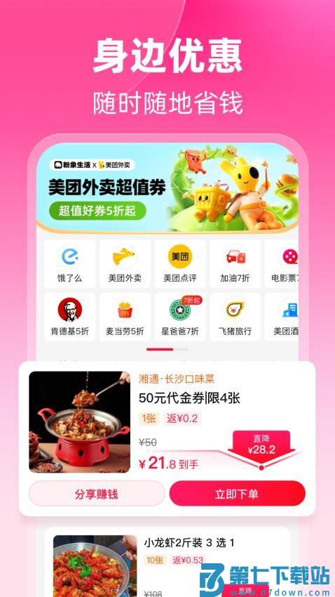 粉象生活官网版v6.5.0 1