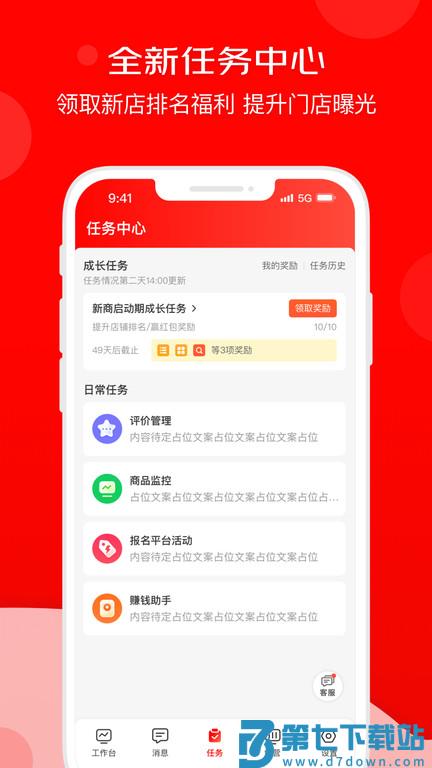 京东到家商家版app下载