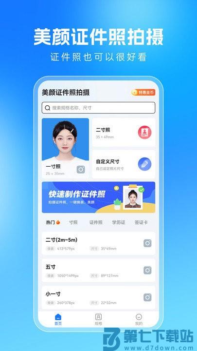 美颜证件照拍摄app下载