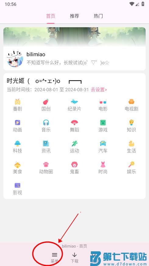 bilimiao哔哩喵怎么屏蔽不想看的视频 哔哩喵怎么屏蔽不想看的视频