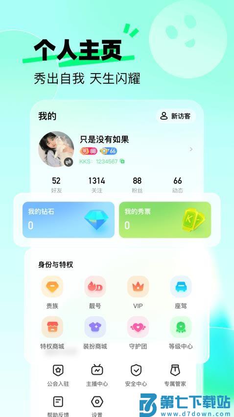 来秀官方版v4.2.2 4