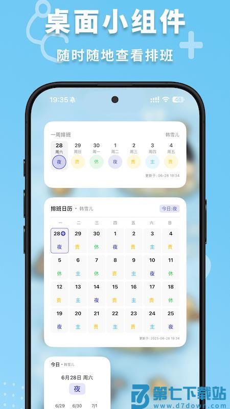 护士排班手机版v1.9 2