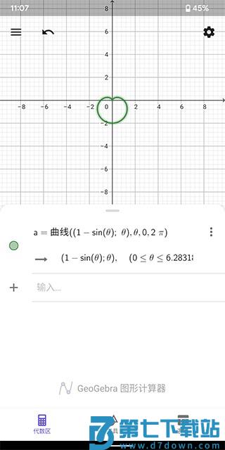 geogebra图形计算器爱心公式 geogebra图形计算器爱心公式