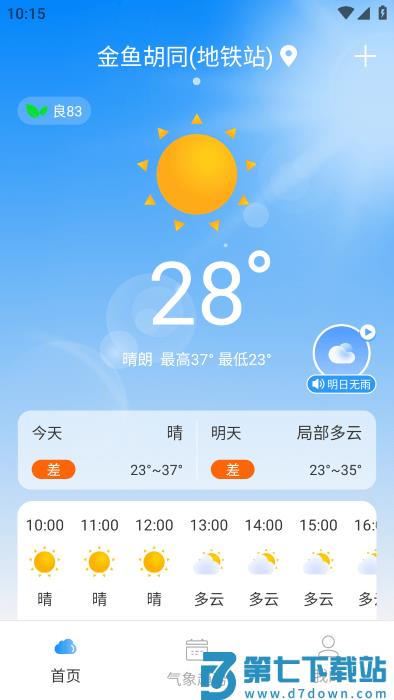 准点天气通app下载