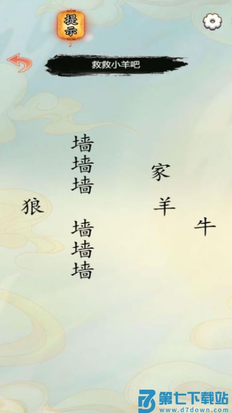 翻滚文字游戏v1.0.0 4