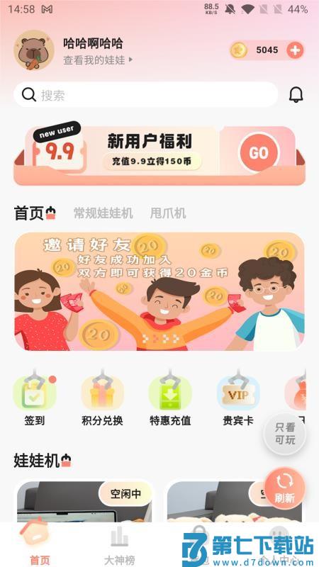 夹益联免费版v1.10.2 4