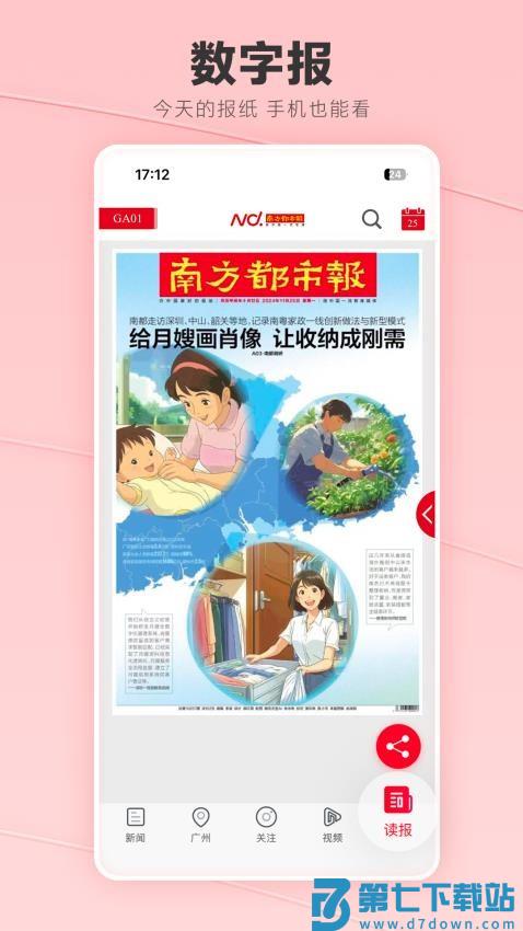 南方都市报电子版