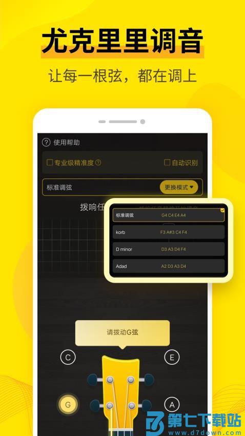 调音器Cat(Guitar Tuner)v3.9.1 3