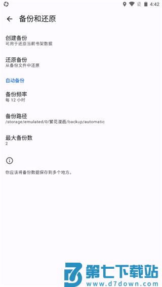 繁花漫画怎么备份