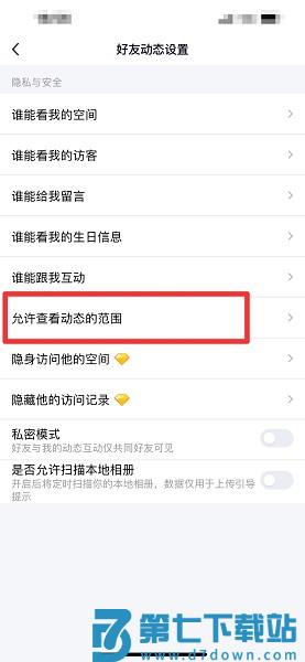 qq空间三天可见怎么设置 qq空间三天可见怎么关