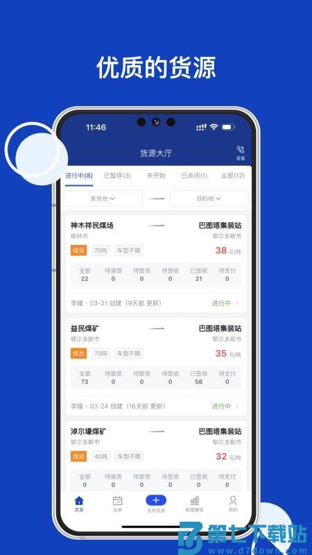 准格尔快运货主端官方版v1.1.32 4