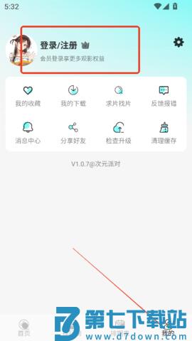 次元派对app怎么注册账号