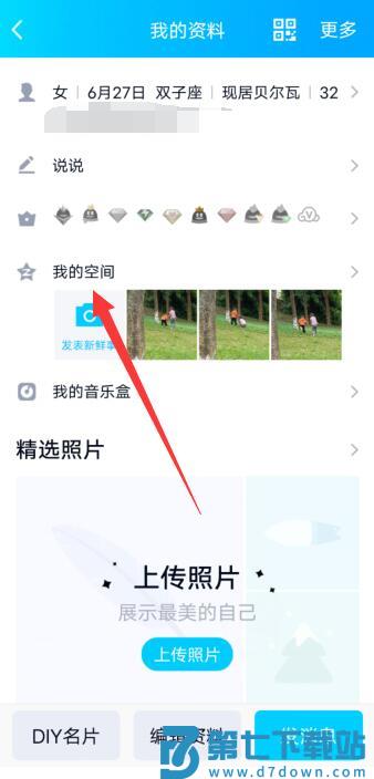 qq空间访问权限在哪里设置 qq空间访问权限设置教程