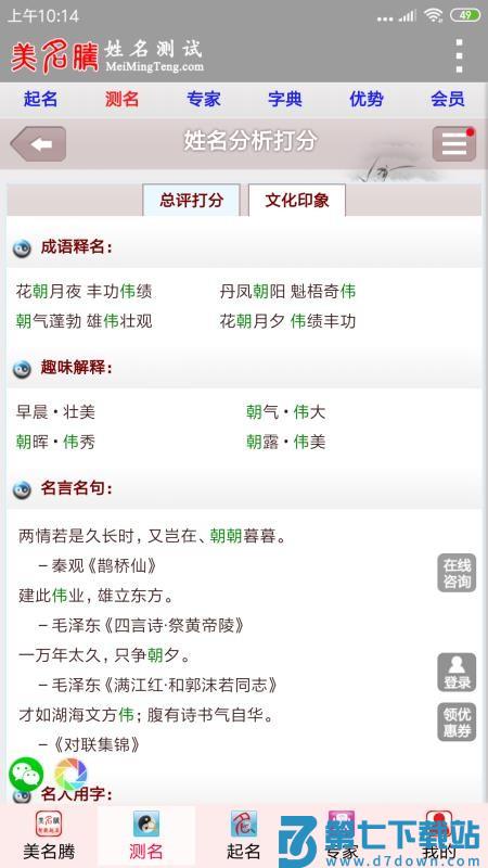 美名腾姓名测试打分手机版v3.8 4