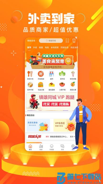幸福镇雄官方版本(改名镇雄同城) v14.5.0 安卓最新版本 1