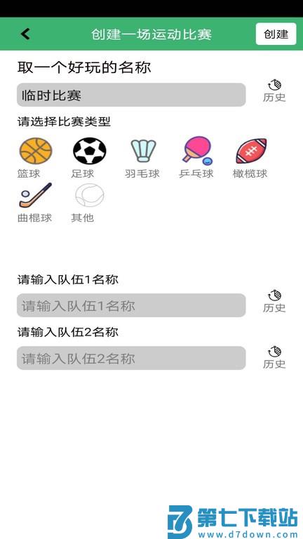 球球计分器(球球记分)v3.15 2